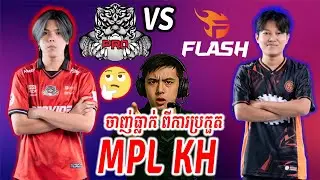 🔴មើល PRO vs FLASH KH ចាញ់ធ្លាក់  - MPL KH S19 Week 5