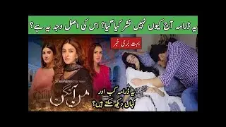 Why Maan Aangan Episode 33 Not Telecast | Maan Aangan Episode 34 Promo | ARY Digital Drama