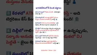 మగవాళ్లు మహిళా దుస్తులు వేసుకుని బయటికి వస్తే ? Shocking Indian Laws #trending #viral #facts #gk