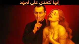 كل رجل بحاجة لسماع هذا: إنها لا تريد ما تعتقد أنها تريده.