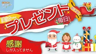 2025年の感謝を込めて