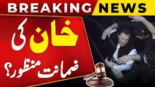 Imran Khan Bail Confirmed ? | Lahore High Court Surprise ! Breaking News !
