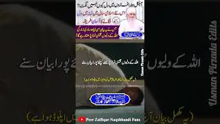 Rohani Or Allah Ky Waliyon Jesi Namaz Parhny Ka Asan Tariqa😱💝😍 #shorts #peerzulfiqarahmed #like