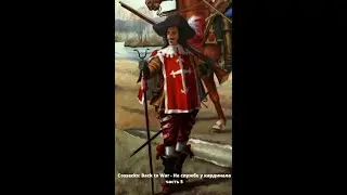 Cossacks: Back to War - На службе у кардинала часть 5