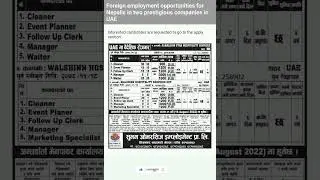 UAE ma baideshik rojgaari