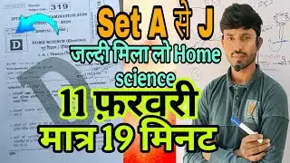 Bihar Board Class 12 Home Science Answer Key 2026 | Home Science 12th Answer Key Set D | BSEB 2026