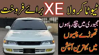 XE COROLLA FOR SALE IN PAKISTAN | XE COROLLA PRICE | JAPANESE USED CAR FOR SALE IN PAKISTAN