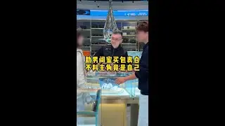 助男闺蜜买包表白，不料主角竟是自己#二奢陈哥 #vlog日常 #反转   抖音
