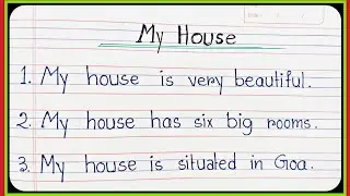 MY HOUSE Essay in English || 10lines Essay on My House 🏠 || Paragraph Writing in English || House 🏠