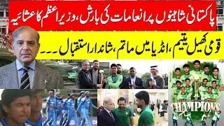 Pakistan U19 Champions Honored by Prime Minister | Stunning Reception & India Reacts | 94 Cricket