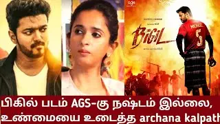 Bigil Movie's Producer Archana kalpathi Reply to Fake News of Bigil Movie Made loss for AGS | IPT