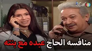 منافسه الحاج عبده مع بنته في تجاره العطارة😂😂🔥#العطار_والسبع_بنات