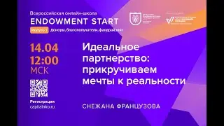 Всероссийская онлайн-школа Endowment start 14.04.2022