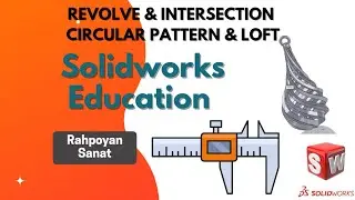 تمرین: Revolve boss,Revolve cut, Intersection,Loft در سالیدورکس 