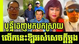 What up when Mr Bony Khim deep speech and revealing to people blaming him | Khmer News