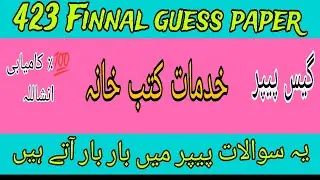 423 Finnal guess paper! Aiou course code 423 Finnal guess paper #423