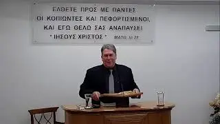 [Πράξεις 4:1-13] Λάζος Γιάννης 04-02-2026