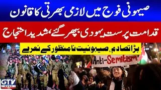Mandatory Draft in Israeli Army Sparks Protests Among Ultra-Orthodox Jews | GTV News | Breaking News