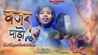 New Nagpuri Damkach Song // बजर पड़ो रे // Singer Namita Oraon (2025)
