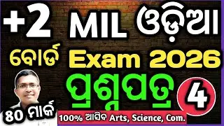 MIL Odia 80 mark question paper 4 2026 | MIL Odia prasnapatra 4 2026 #chseodisha #hksir #mychseclass