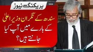 Some Interesting Information About Caretaker Chief Minister Of Sindh