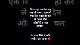 MANREGA monitoring app mein naye update ka error solve#mnarega #mastrollerror #narega