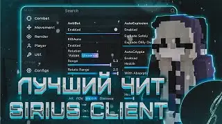 ВОЗВРАЩЕНИЕ ЛЕГЕНДЫ НА ЮТУБ | CRACK SIRIUS CLIENT | SUNRISE