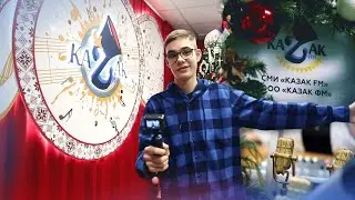 КАЗАК ФМ: видеообзор радиостудии! Как работает Радио и создаются Эфиры!