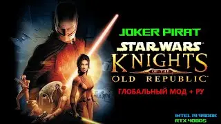 Прохождение KOTOR 1 МОД и РУ #13 Штурм базы Ситхов