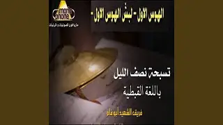 Elhos Elawal