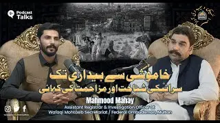 The Story of Saraiki Identity and Resistance || Episode 21 ||Mahmood Mahay || Ahmad Faraz