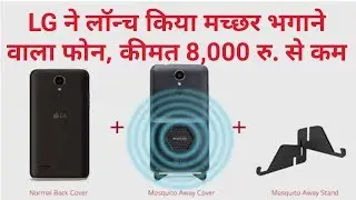 LGk7i with 'Mosquito Away Technology' Launched in India |  LG ने लॉन्च किया मच्छर भगाने वाला फोन