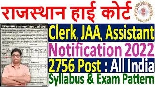 Rajasthan High Court Clerk Recruitment 2022 Notification &brvbar;&brvbar; Rajasthan HC JJA / Clerk Vacancy 2022