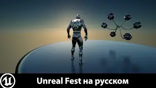 Эволюция Real-Time VFX с UE4 Niagara - Unreal Fest Online 2020