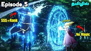 Failure Magical Heros Who Made Me a Princess🪄🗡️ Ep - 5 தமிழில் | Anime tamil Explanation 