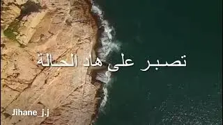 وحضرت أنا وحد النهار_جيهان|wahdart ana wahd nhar ❤️jihane
