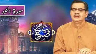 Peyam e Subh With Aneeq Ahmed | 25 November 2019 | Dunya News