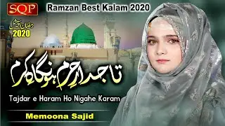 Tajdar-E-Haram | Memoona Sajid | Superhit Kalam | SQP Islamic Multimedia
