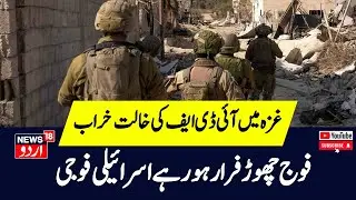 Israel Hamas War: Israeli Army Troops Shortage in Gaza| Netnyahu| IDF| Palestine | Tel Aviv| N18G