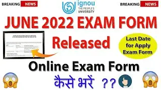 IGNOU Exam Form JUNE 2022 हुआ Released | Ignou Exam Form Fill up Online 2022 | Exam Form कैसे भरे 😳