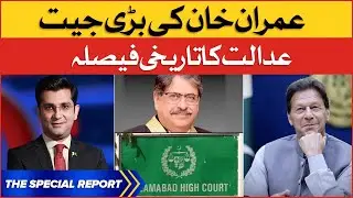 Imran Khan Big Victory | Islamabad High Court Big Verdict | BOL News