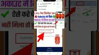 Gas subsidy kaise check kare online | indane gas subsidy status check | #shorts