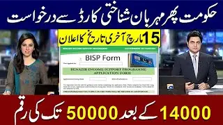 Ehsaas program CNIC Latest Updates In March | Ehsas CNIC program online apply in march 2023