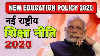New Education Policy 2020 is Announced || *Very important decision by Modi Government*