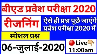 UP B.Ed Entrance Exam Reasoning Modal Paper 2020