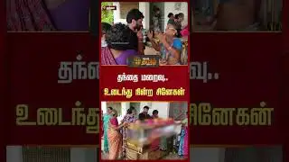 தந்தை மறைவு.. உடைந்து நின்ற சினேகன் | Snehan | TamilCinema | TamilActor