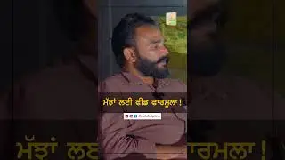 ਮੱਝਾਂ ਲਈ ਸਪੈਸ਼ਲ ਫੀਡ ਫਾਰਮੂਲਾ | Pindi Sidhu | Dairy Farm | Feed | Krishi Helpline