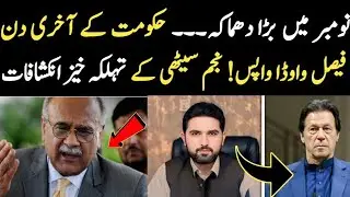 Suhail Afridi Blocked &Big Political Twist in Novembe Imran Khan&rsquo;s Hard Line,Najam Sethi Revelations