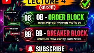 OB & BB Full Concept in Bangla | Order Block vs Breaker Block | Lecture 4