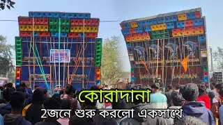 POWER vs BARMAN||কোরাদানা দুজন মিলে শুরু করে দিলো||koradana box competition 2025||Dj Bajer